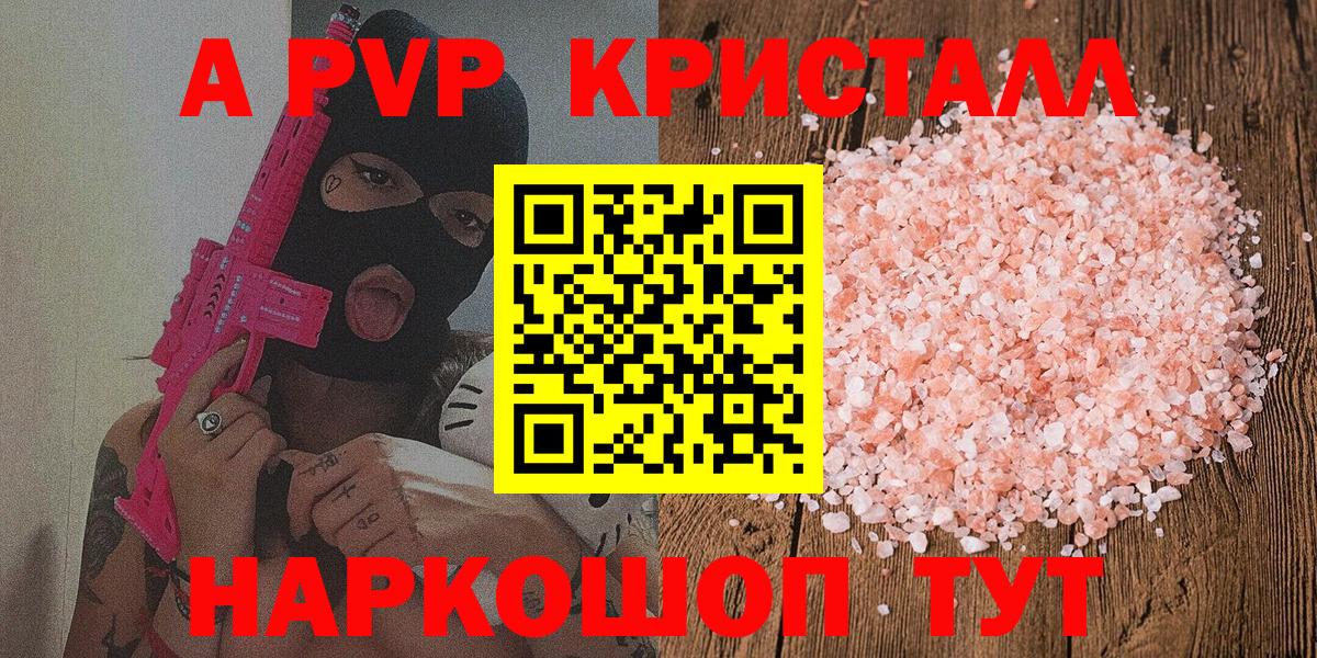 Alpha PVP крисы CK Соликамск