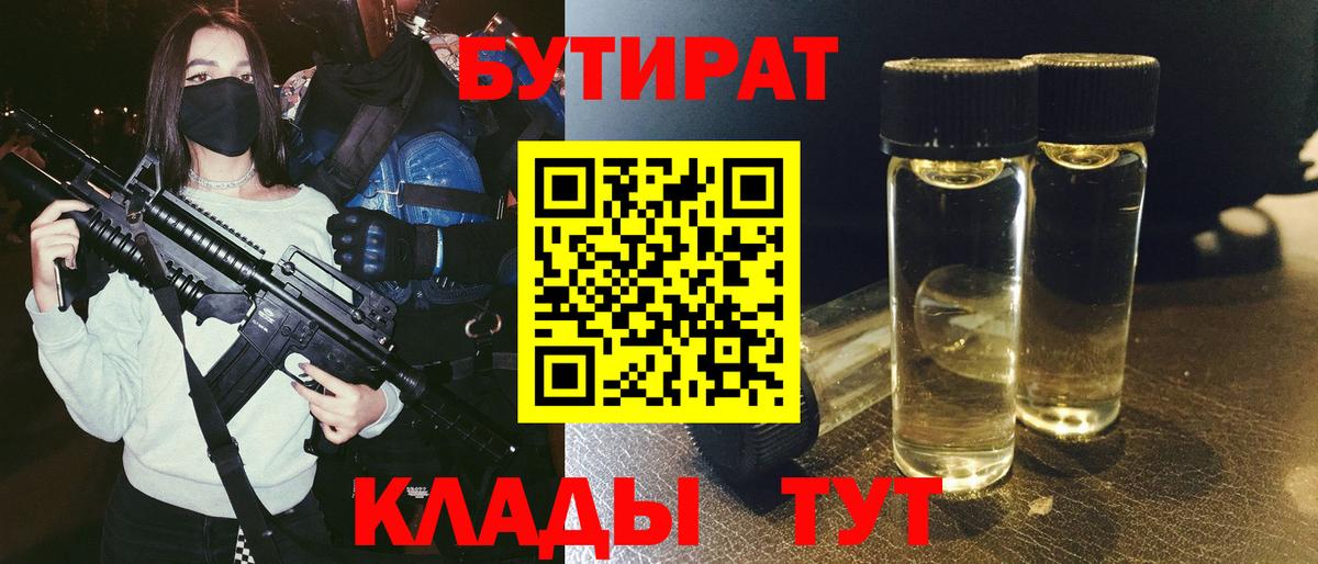 Соликамск  Бутират Butirat  Вход с VPN 
