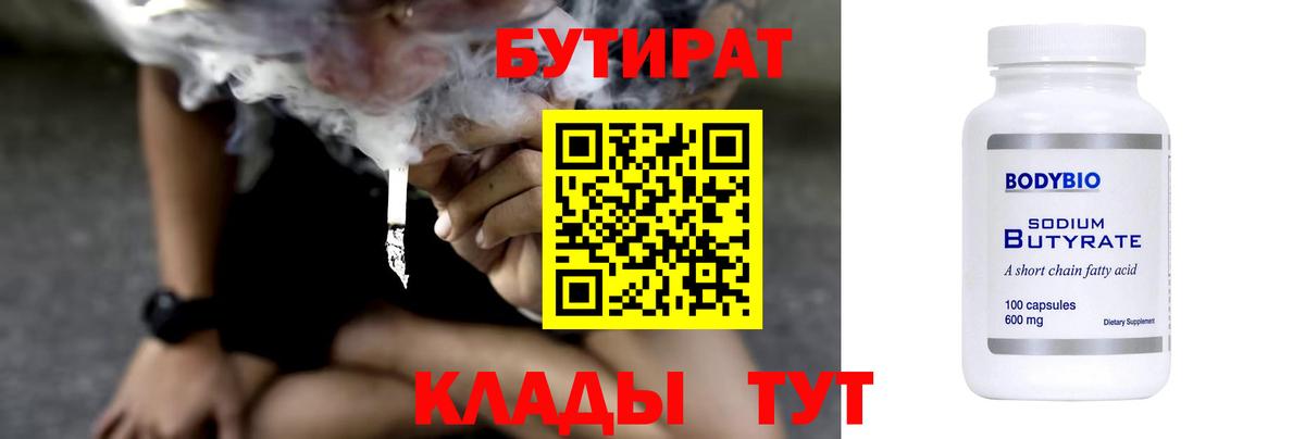 БУТИРАТ 1.4BDO Соликамск