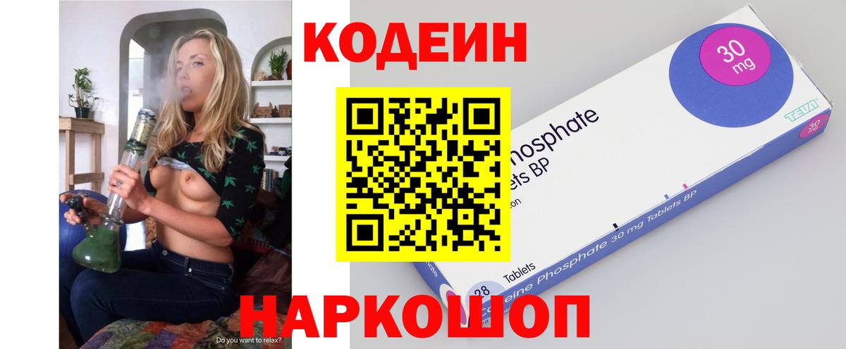 Кодеиновый сироп Lean Purple Drank  Кодеиновый сироп Lean Purple Drank  Вход с VPN  Соликамск 