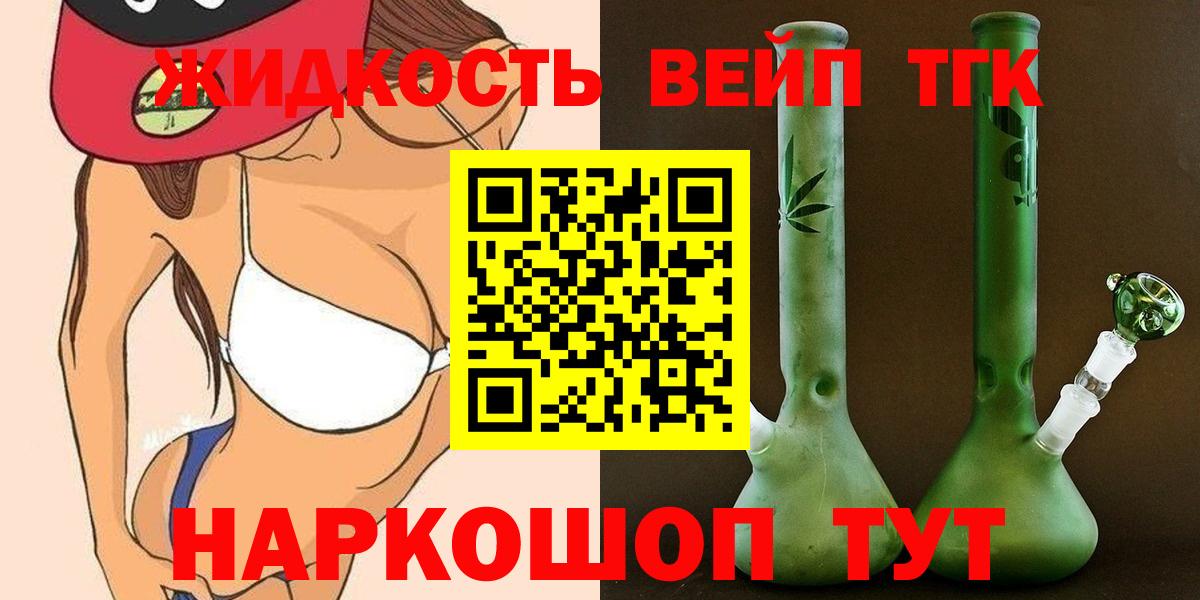 ТГК вейп с тгк Соликамск